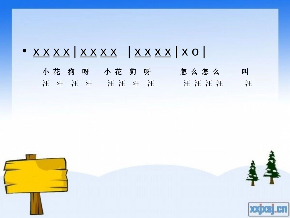 《小袋鼠》PPT课件[二年级音乐上册]_第3页