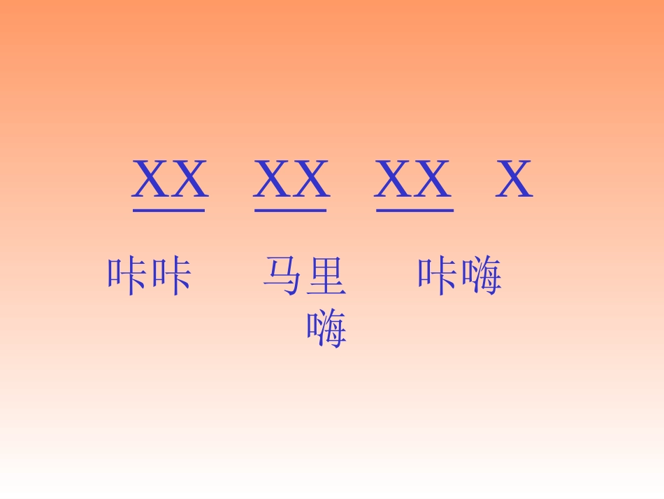 《我的小绵羊》PPT课件[二年级音乐上册]_第2页