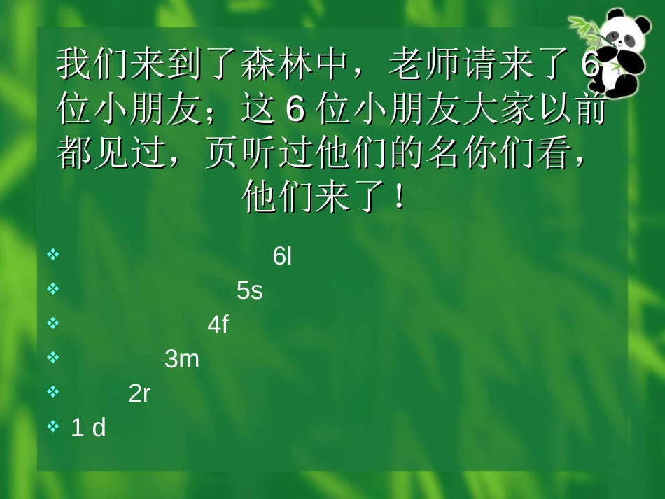 《有一个人在林中》PPT课件[二年级音乐上册]_第2页