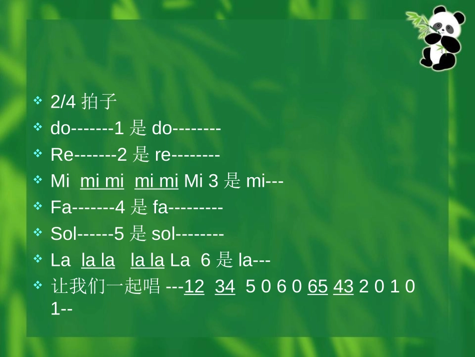 《有一个人在林中》PPT课件[二年级音乐上册]_第3页