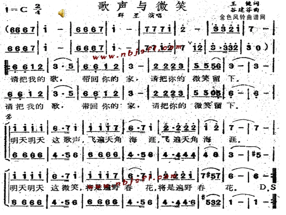 《歌声与微笑》PPT课件[二年级音乐上册]_第3页