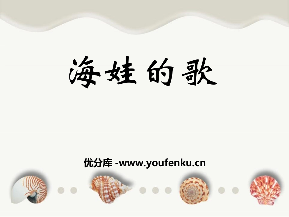 《海娃的歌》PPT课件[二年级音乐上册]_第1页