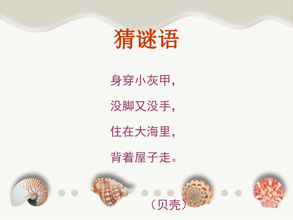 《海娃的歌》PPT课件[二年级音乐上册]_第2页
