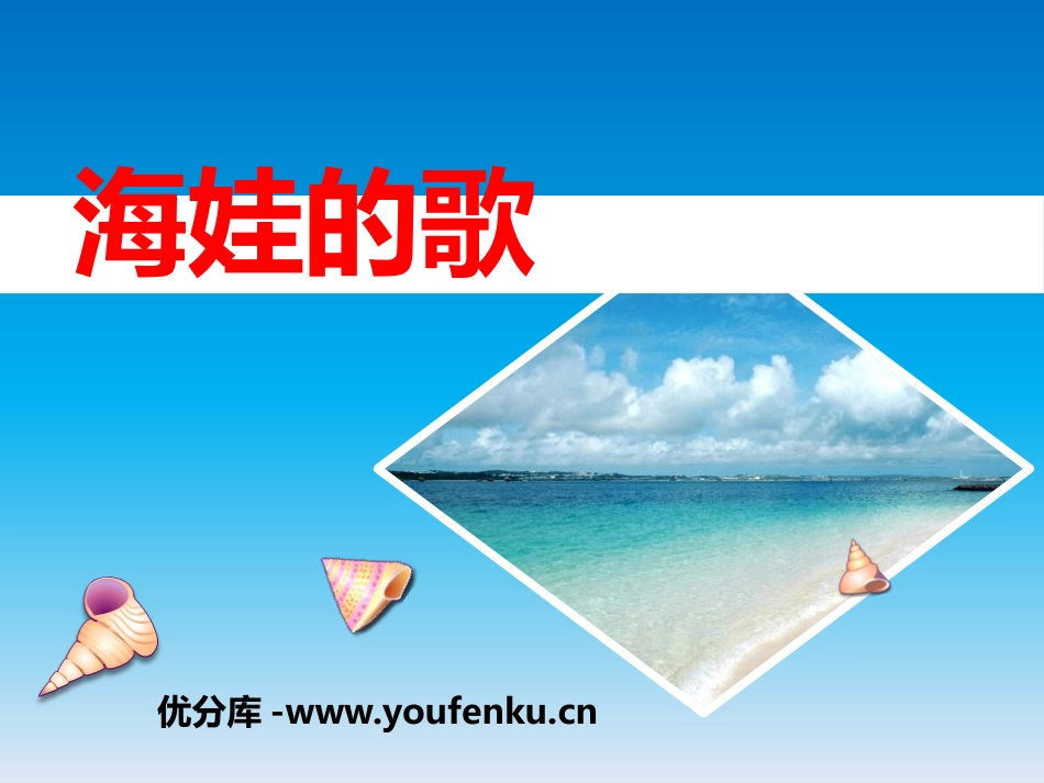 《海娃的歌》PPT课件[二年级音乐上册]_第1页