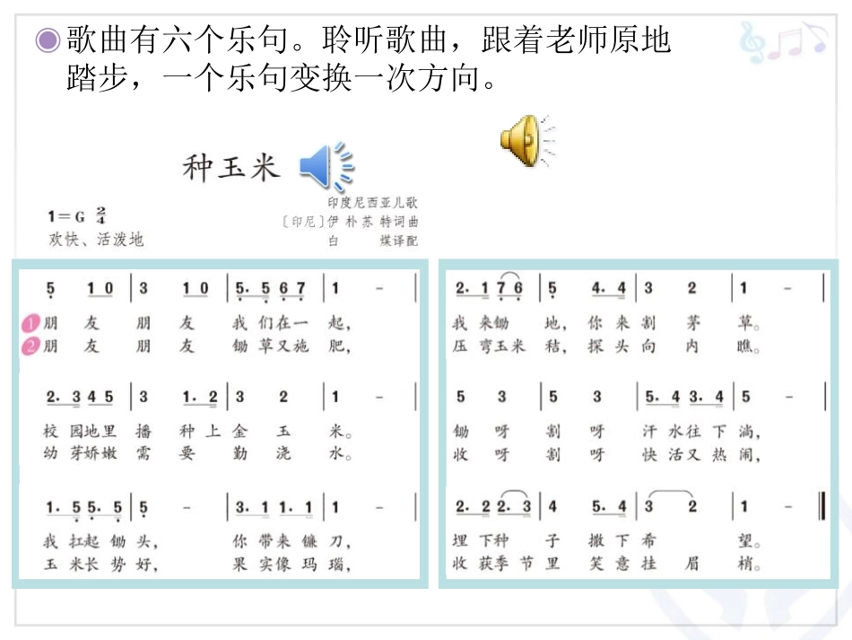 《种玉米》PPT课件[二年级音乐上册]_第3页