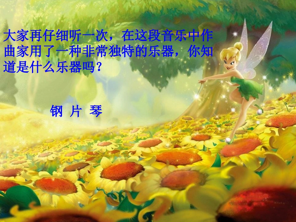 《糖果仙人舞曲》PPT课件[二年级音乐上册]_第3页