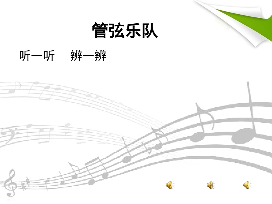 《调皮的小闹钟》PPT课件[二年级音乐上册]_第2页