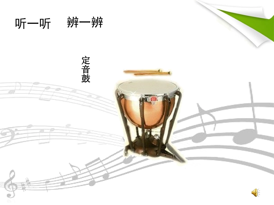 《调皮的小闹钟》PPT课件[二年级音乐上册]_第3页