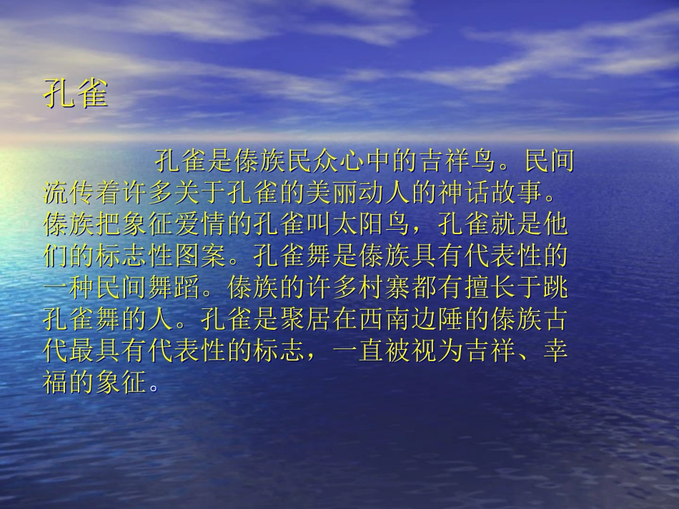 《金孔雀轻轻跳》PPT课件[二年级音乐上册]_第2页