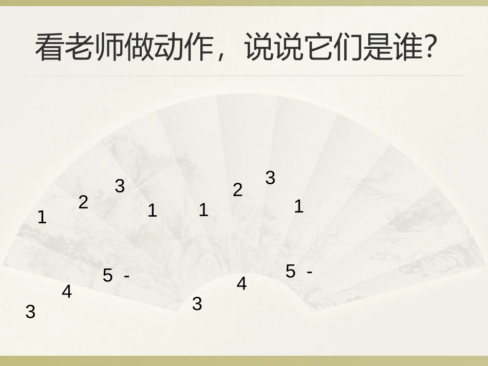 《两只老虎》PPT课件[二年级音乐上册]_第3页