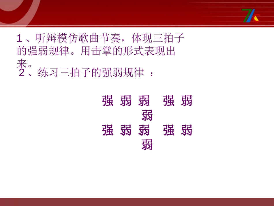 《我们多么幸福》PPT课件[三年级音乐上册]_第3页