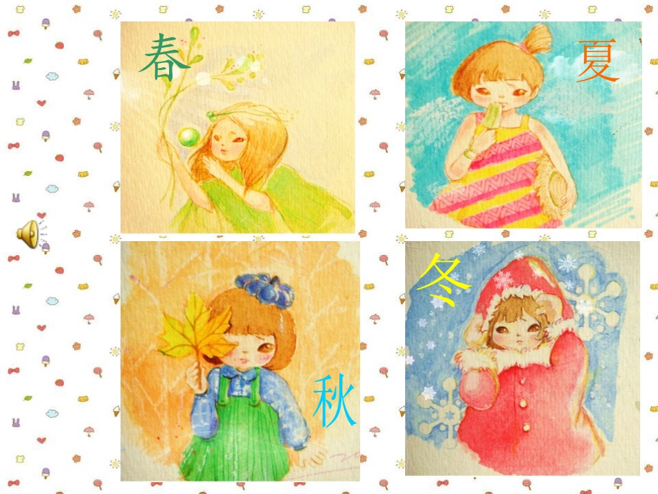 《捉迷藏》音乐PPT课件[三年级音乐上册]_第1页