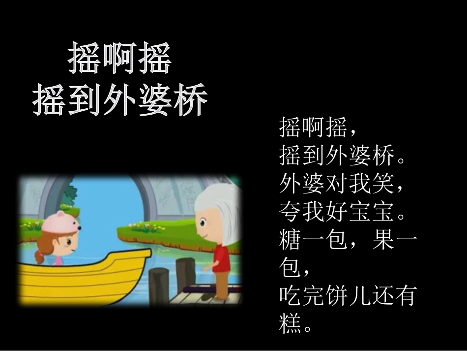 《摇啊摇》PPT课件[三年级音乐上册]_第1页