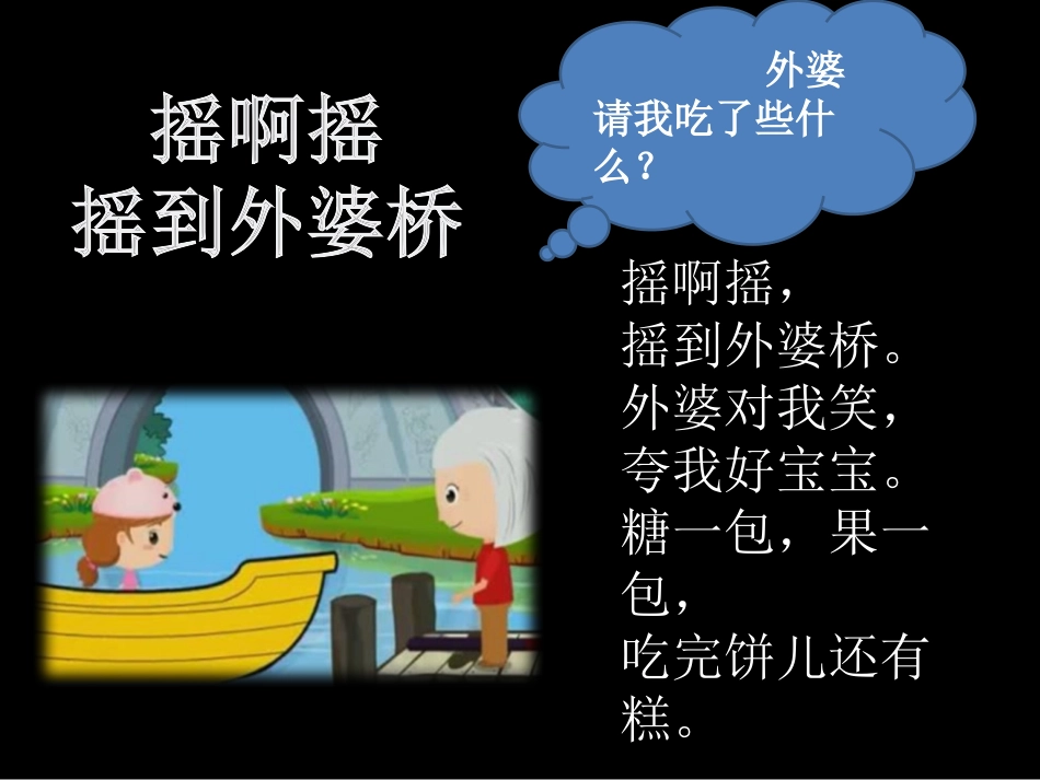 《摇啊摇》PPT课件[三年级音乐上册]_第2页
