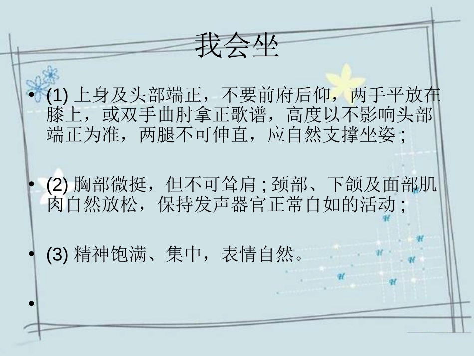 《摇啊摇》PPT课件[三年级音乐上册]_第3页