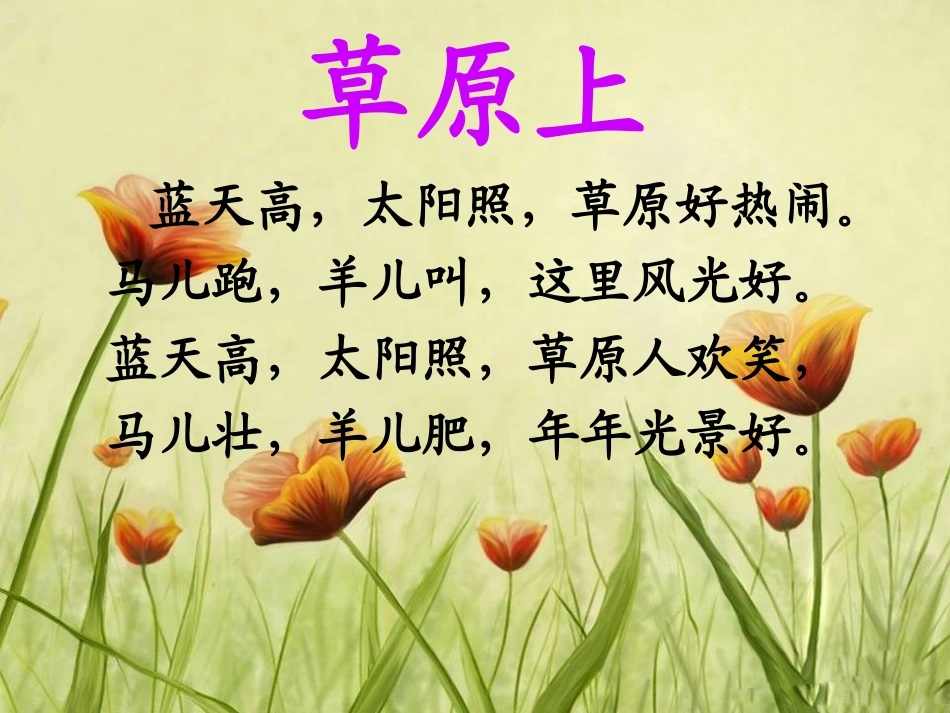 《我是草原小牧民》PPT课件[三年级音乐上册]_第2页
