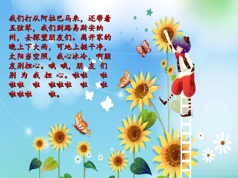 《噢！苏珊娜》PPT课件[三年级音乐上册]_第3页