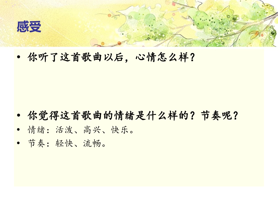 《噢！苏珊娜》PPT课件[三年级音乐上册]_第3页