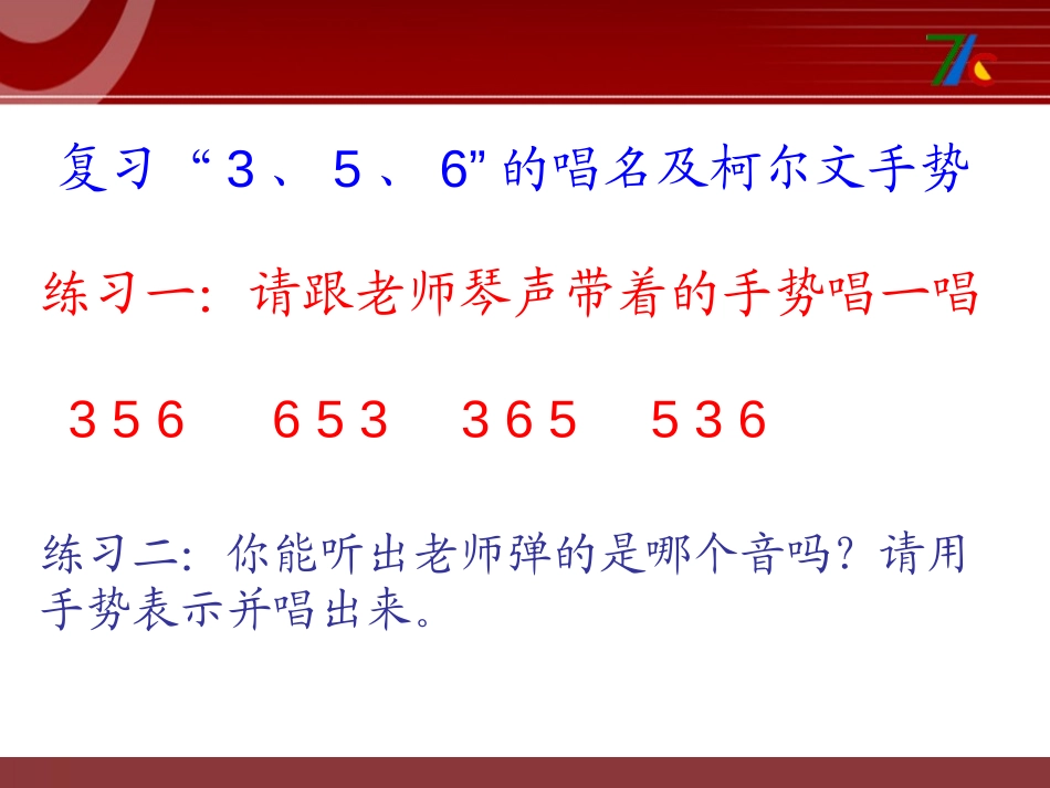 《草原放牧》PPT课件[三年级音乐上册]_第2页