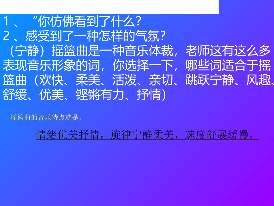 《唱给妈妈的摇篮曲》PPT课件[三年级音乐上册]_第2页