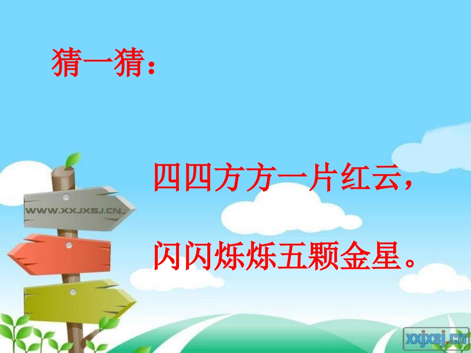 《妈妈的心》PPT课件[三年级音乐上册]_第2页