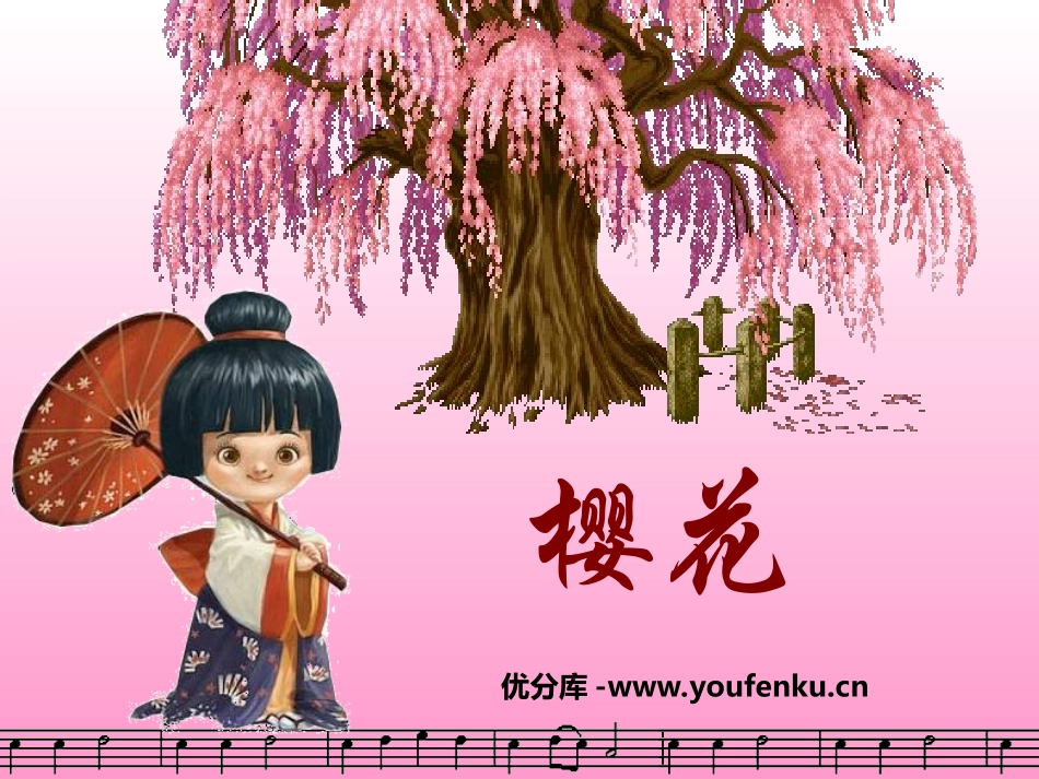 《樱花》PPT课件[三年级音乐上册]_第1页