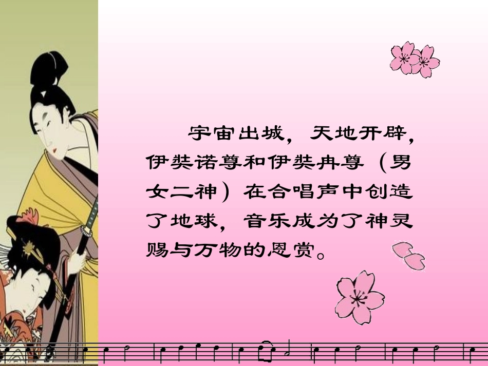 《樱花》PPT课件[三年级音乐上册]_第2页