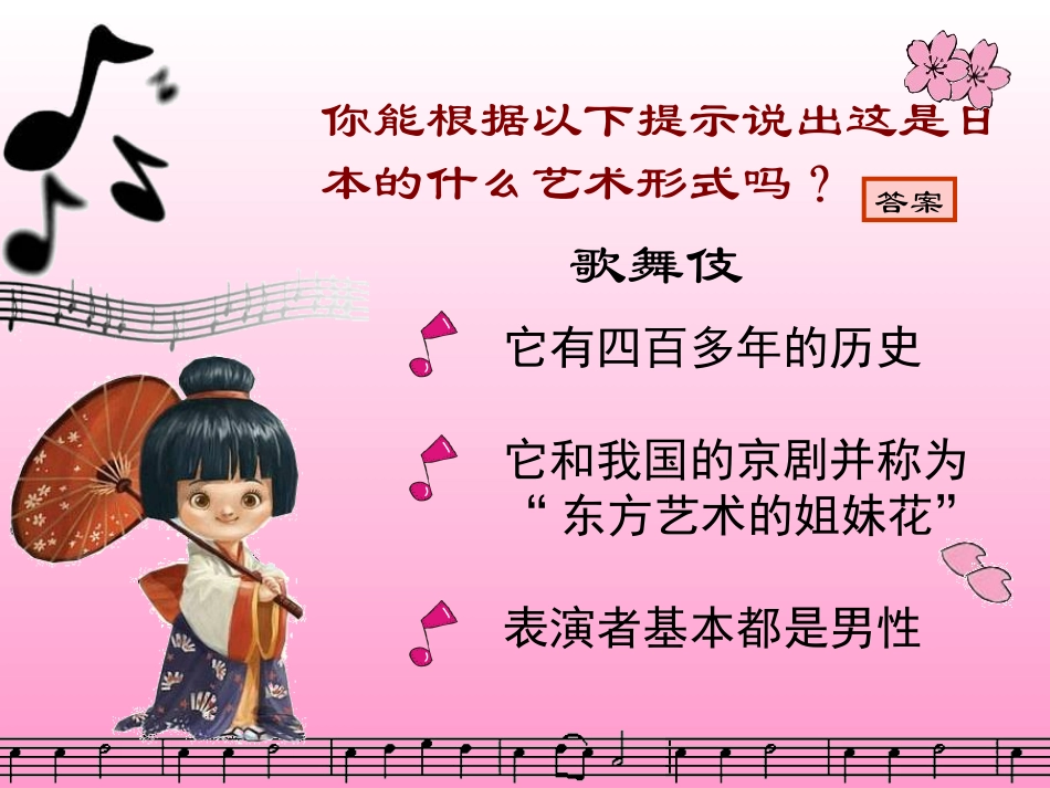 《樱花》PPT课件[三年级音乐上册]_第3页
