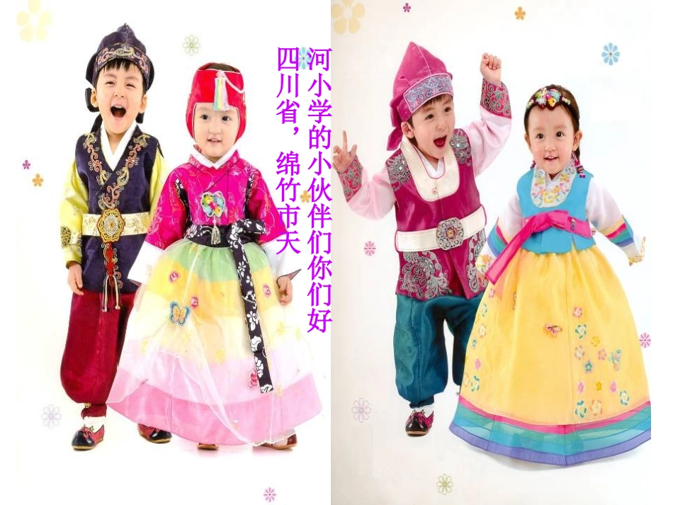 《桔梗谣》PPT课件[三年级音乐上册]_第2页