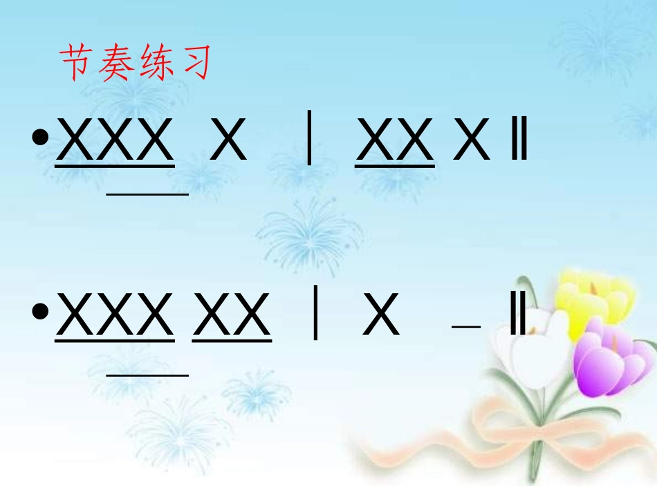 《动画城》PPT课件[三年级音乐上册]_第2页