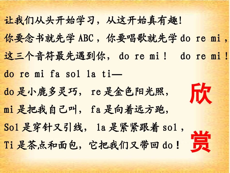 《快乐的do re mi》PPT课件[三年级音乐上册]_第2页
