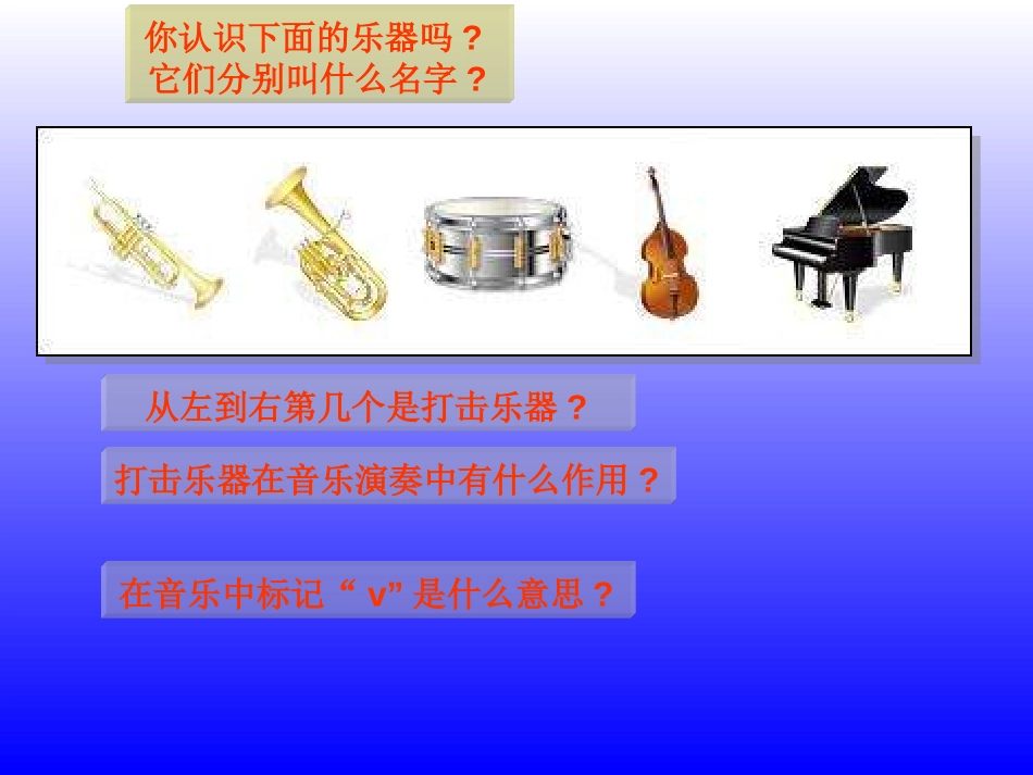 《我是小小音乐家》PPT课件[三年级音乐上册]_第3页