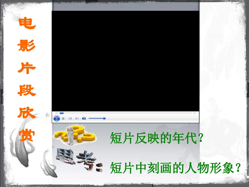 《游击队之歌》PPT课件[三年级音乐上册]_第2页