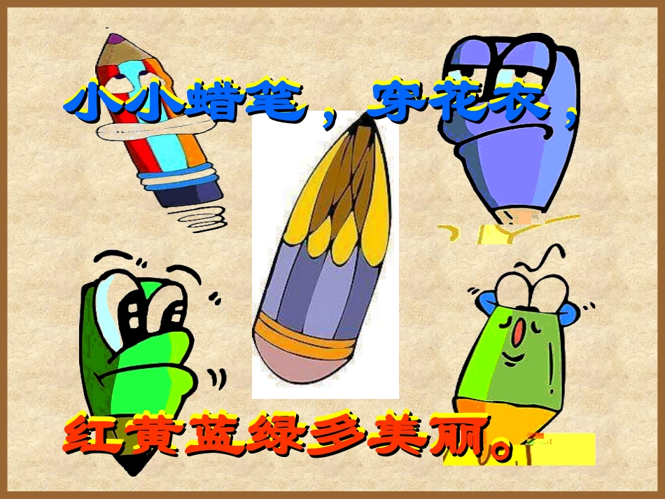 《祖国、祖国我们爱你》PPT课件[三年级音乐上册]_第2页