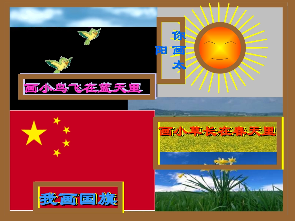 《祖国、祖国我们爱你》PPT课件[三年级音乐上册]_第3页