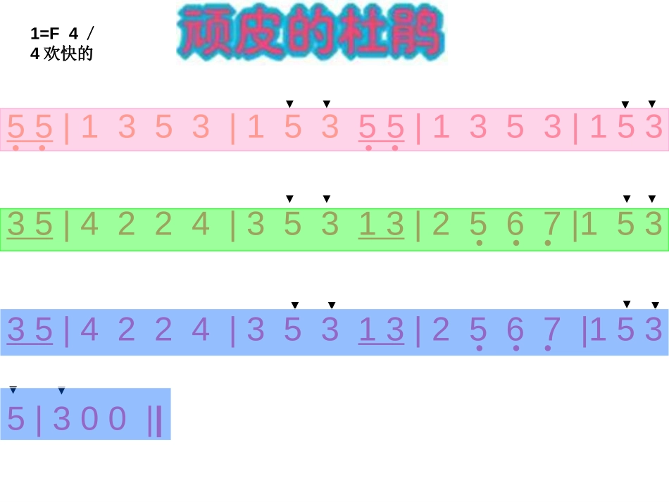 《顽皮的小杜鹃》PPT课件[三年级音乐上册]_第3页