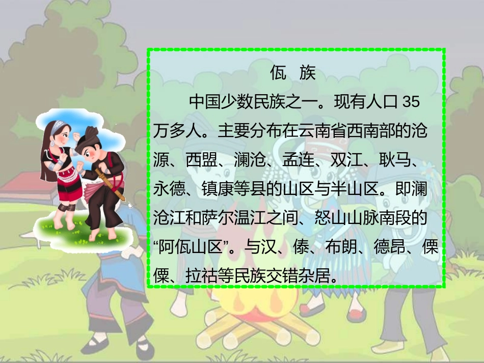 《在祖国怀抱里》PPT课件[三年级音乐上册]_第3页