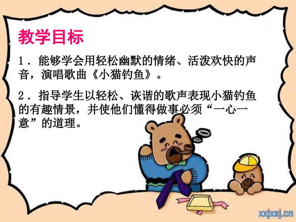 《小猫钓鱼》PPT课件[三年级音乐上册]_第3页
