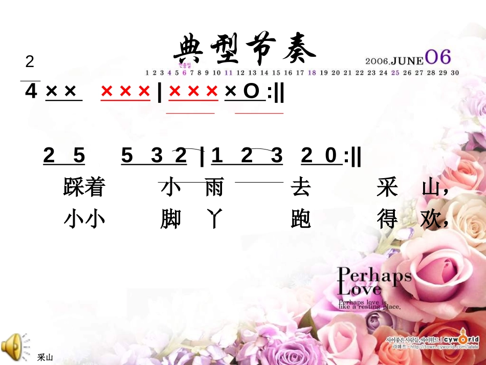 《山野童趣》PPT课件[三年级音乐上册]_第2页