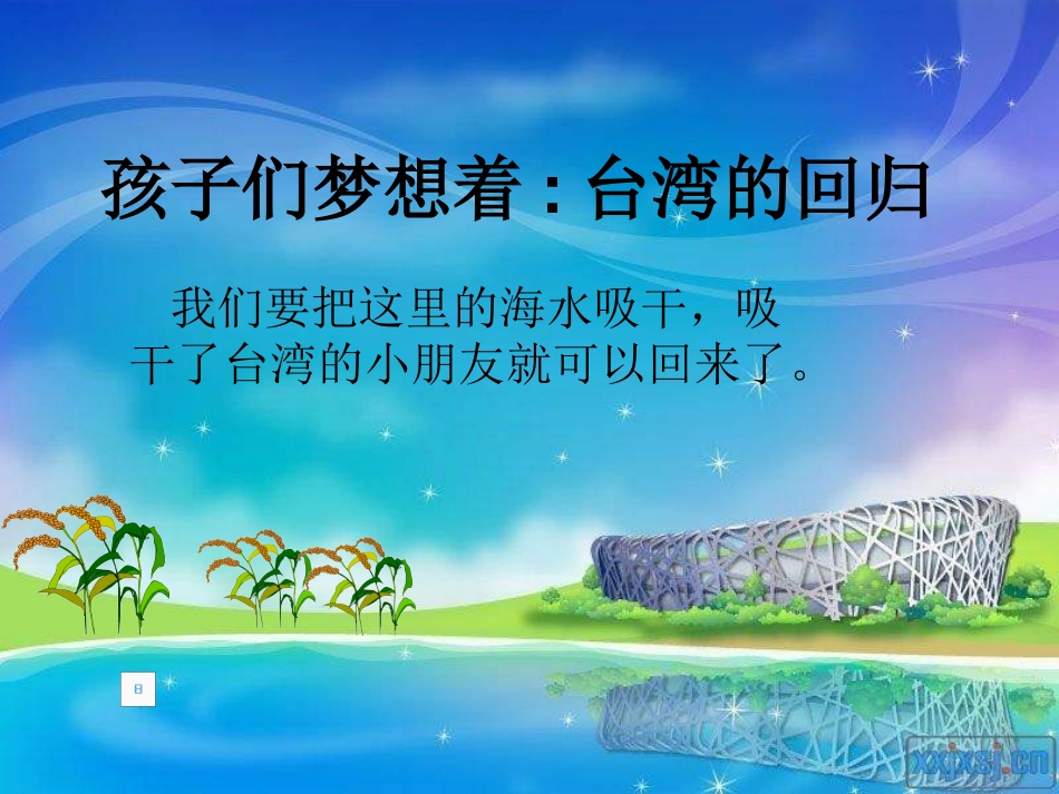 《折纸船》PPT课件[三年级音乐上册]_第3页