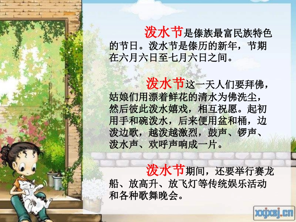 《快乐的泼水节》PPT课件[四年级音乐上册]_第3页