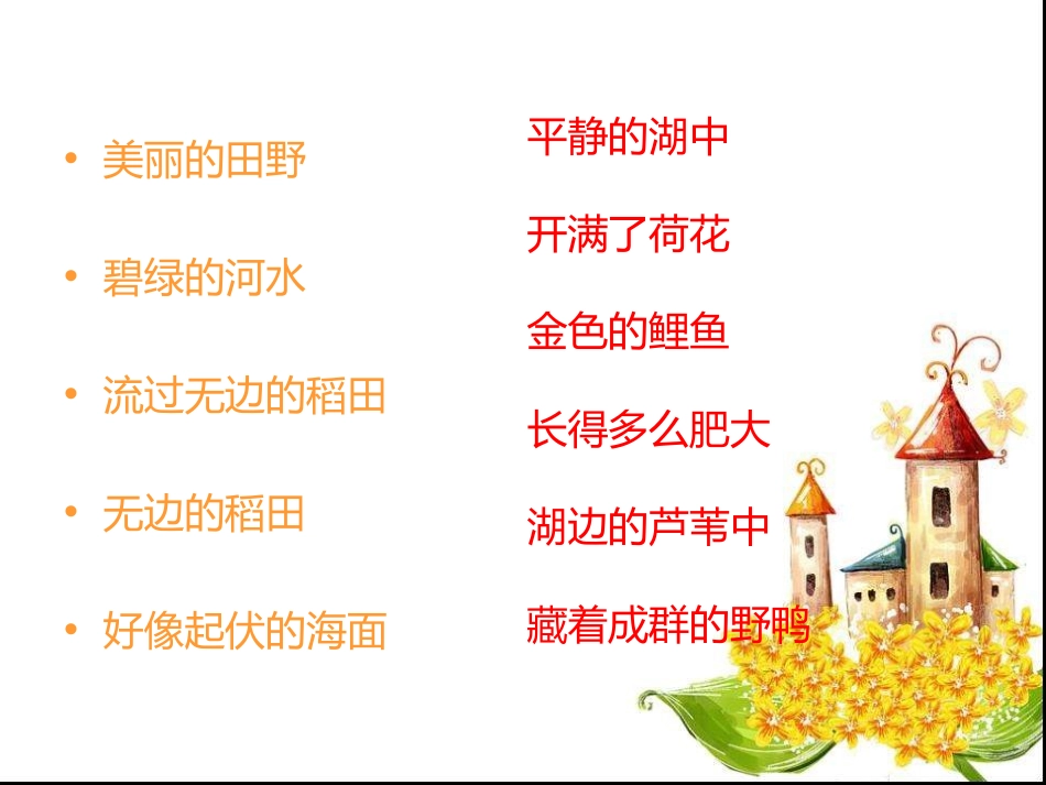 《我们的田野》PPT课件[四年级音乐上册]_第2页