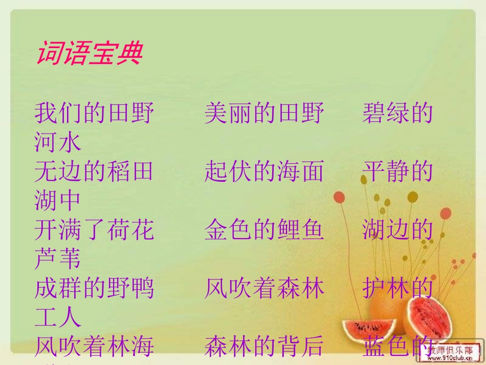 《我们的田野》PPT课件[四年级音乐上册]_第2页