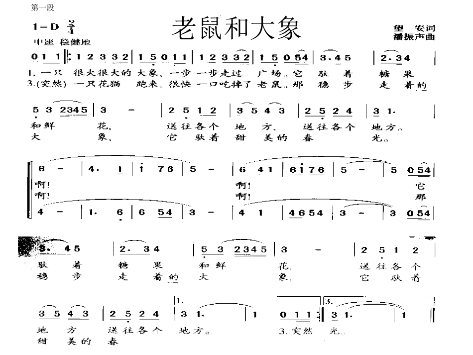 《老鼠和大象》PPT课件[四年级音乐上册]_第2页