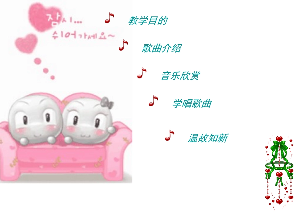 《小螺号》PPT课件[四年级音乐上册]_第2页