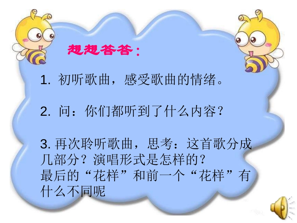 《故乡的桥》PPT课件[四年级音乐上册]_第3页
