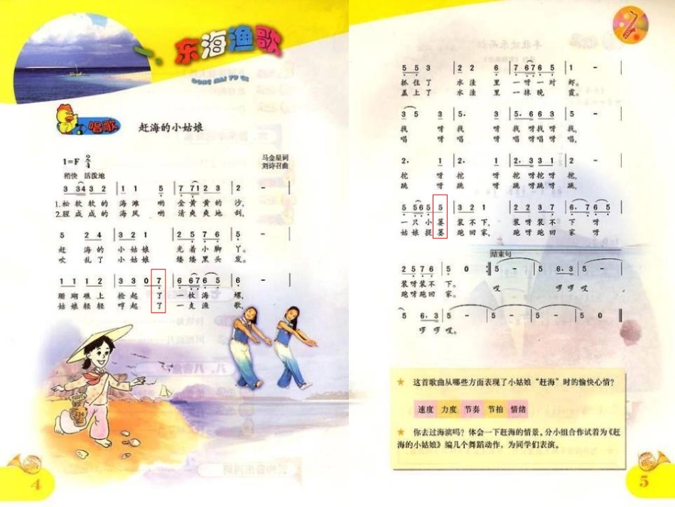 《赶海的小姑娘》PPT课件[四年级音乐上册]_第2页
