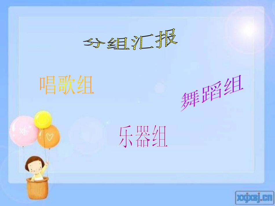 《秧歌舞》PPT课件[四年级音乐上册]_第3页