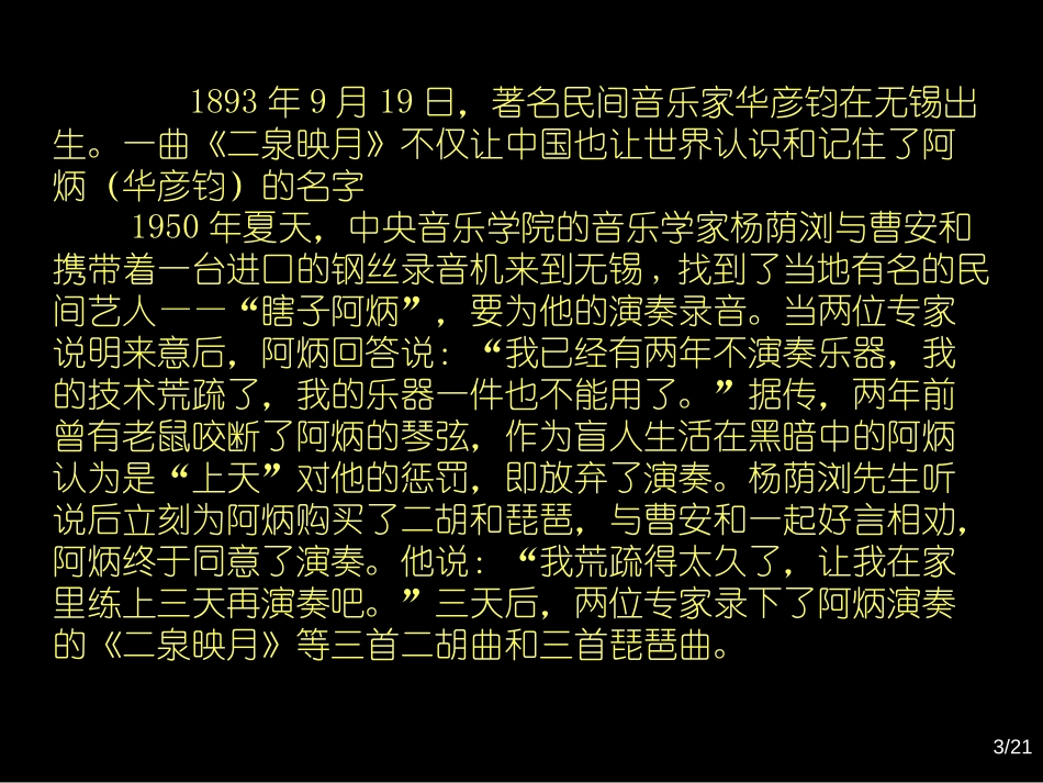 《二泉映月》音乐PPT课件[四年级音乐上册]_第3页