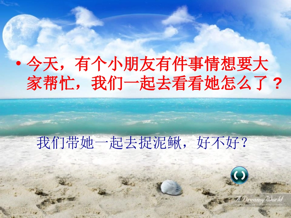 《捉泥鳅》PPT课件[四年级音乐上册]_第2页